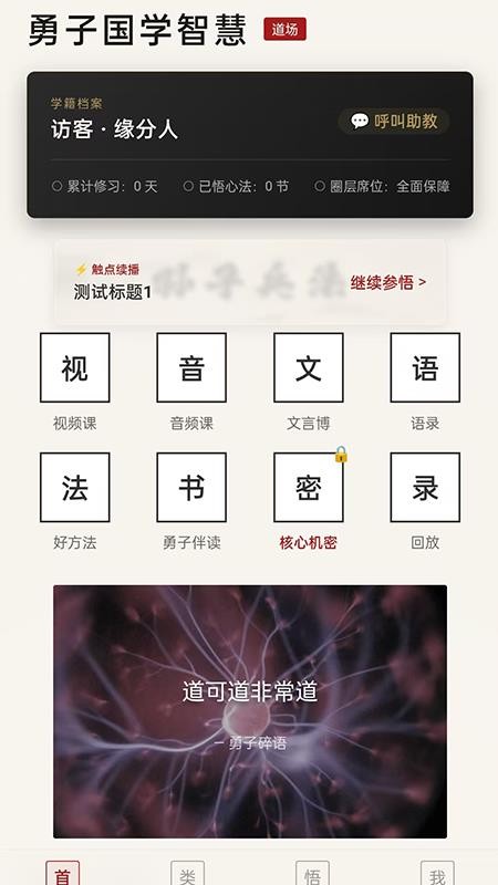 勇子说国学官方版v1.0.4 4