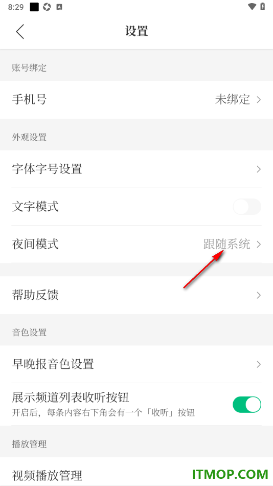 腾讯新闻手机版设置切换到夜间模式的方法