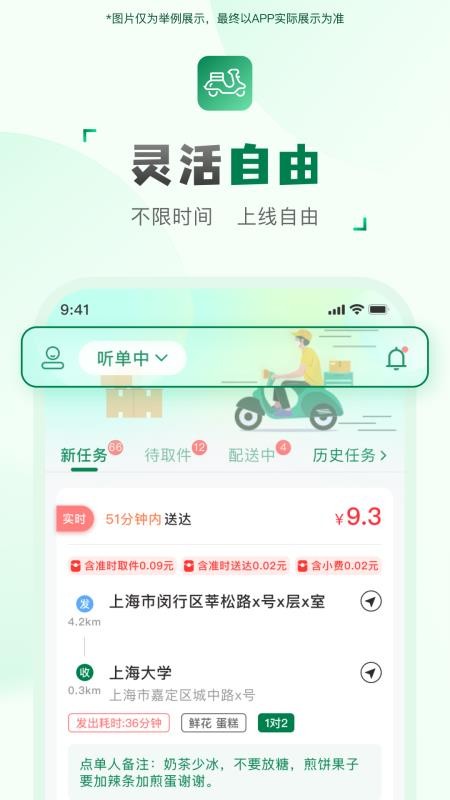 快送汇骑手官网版v2.2.7(2)