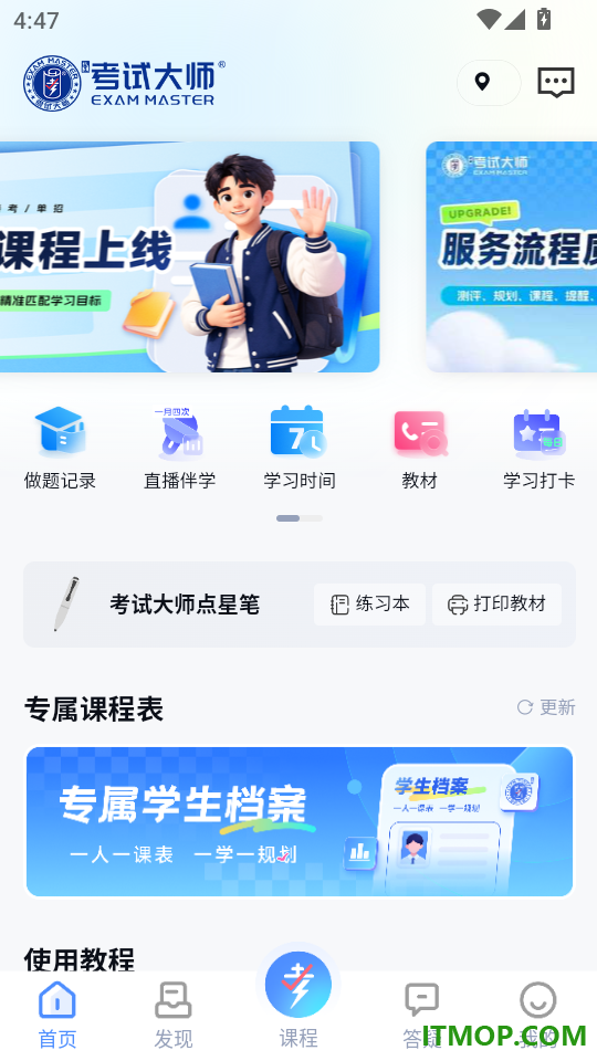 诚道考试大师官方版