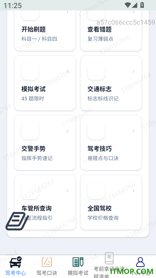 飞捷即驾最新版