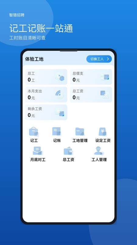 工厂招工免费版appv1.0.0(1)