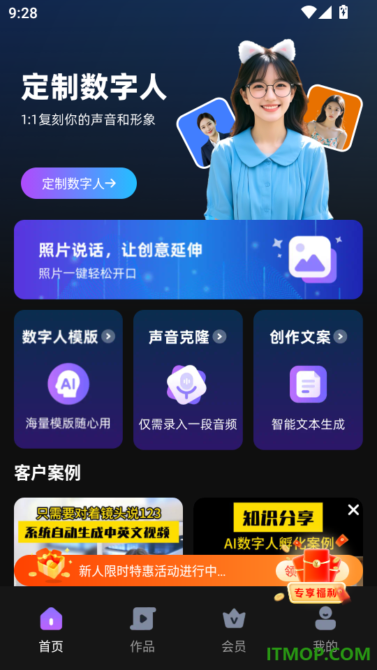 AI智能数字人官网版