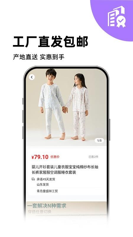 618特价批发采购手机版v1.0.2 1