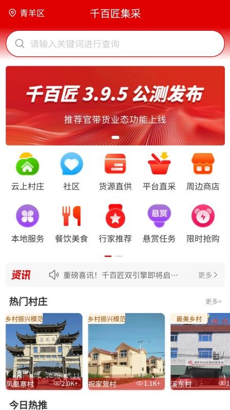 千百匠免费版v4.2.4 4