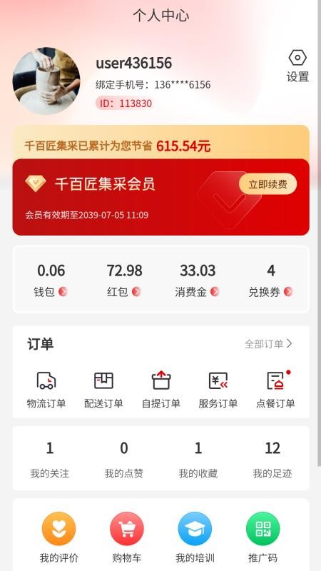 千百匠免费版v4.2.4 1