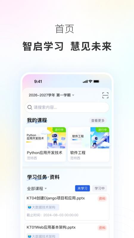 东软智慧教育官方版v1.1.43(4)