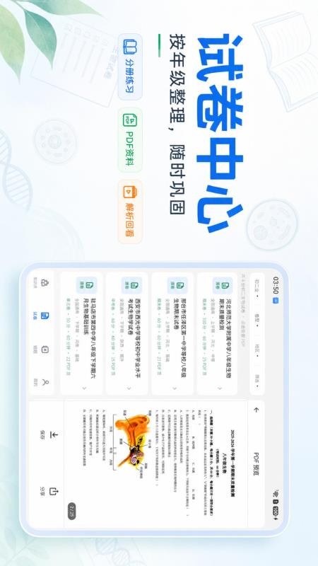 吃透初中生物官网版v2.2.0(2)