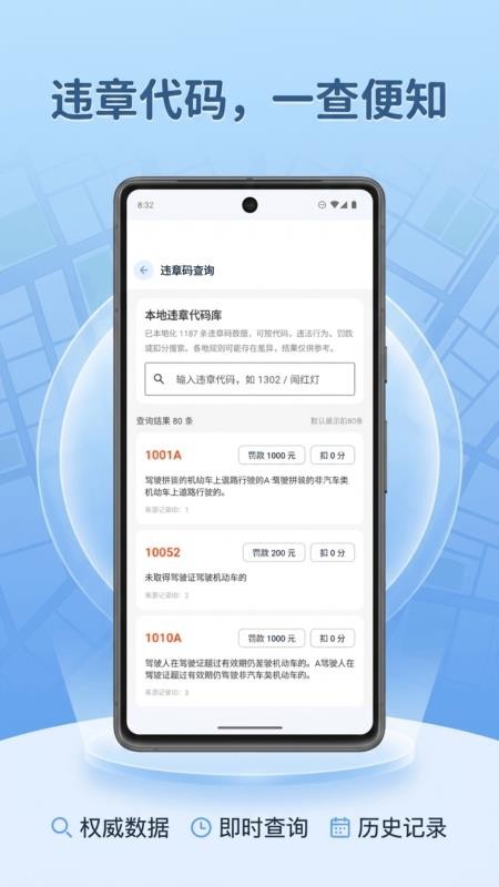 速查驾规手机版v1.0.0(2)