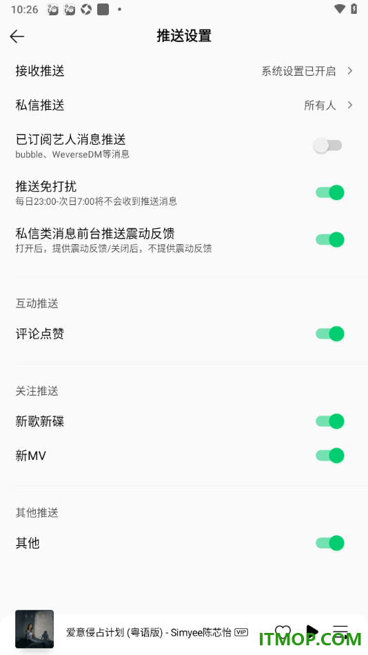 懒人听书手机版设置启用使用流量播放提醒的方法