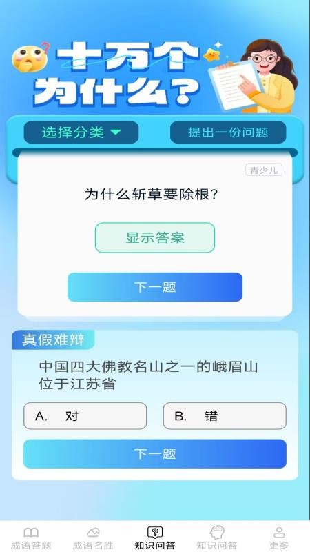 聚乐成语免费版appv2.7.2.2(2)