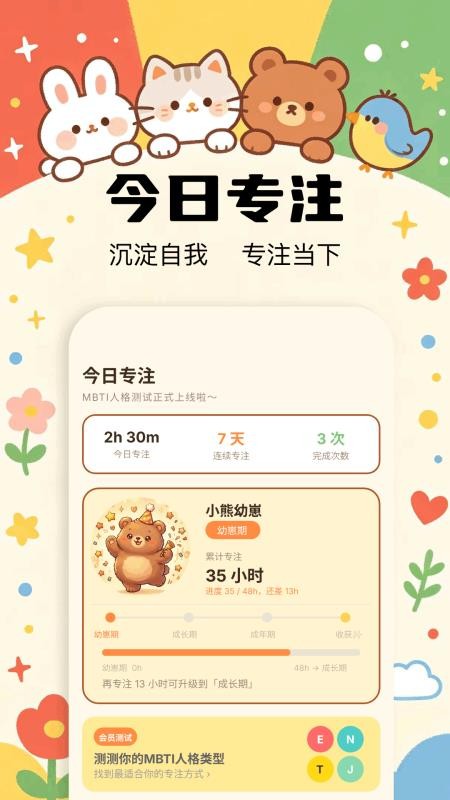 小鸡专注sbti最新版v1.1 2