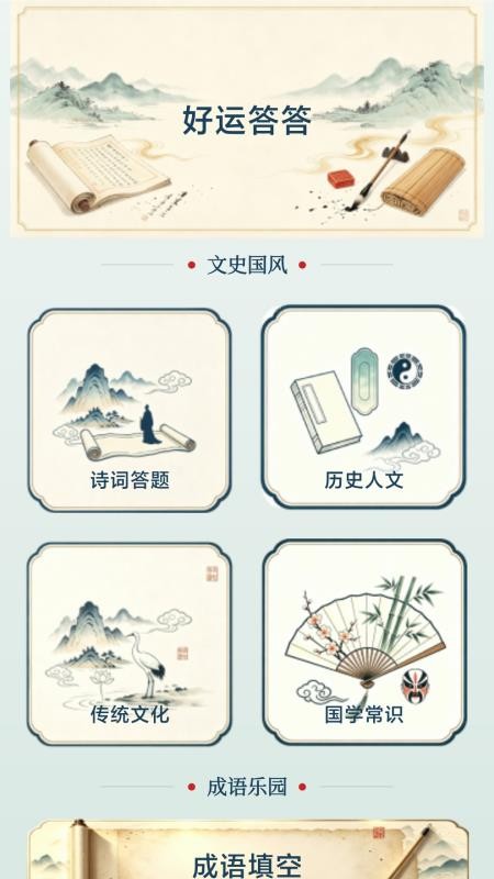 好运答答最新版v0.1.0.2(3)