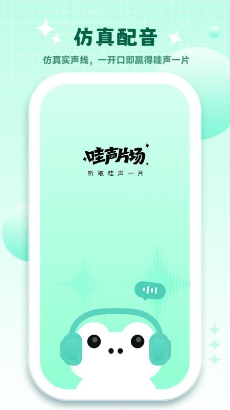 哇声片场免费版v1.0.0(4)