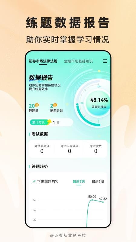 证劵从业题考拉官网版v2.1.47(1)