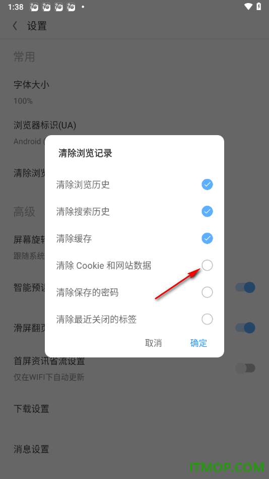 欧朋浏览器手机版设置一键清除cookie和网站数据的方法