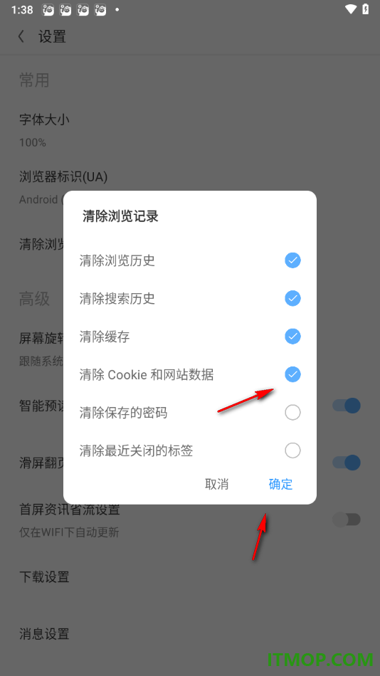 欧朋浏览器手机版设置一键清除cookie和网站数据的方法