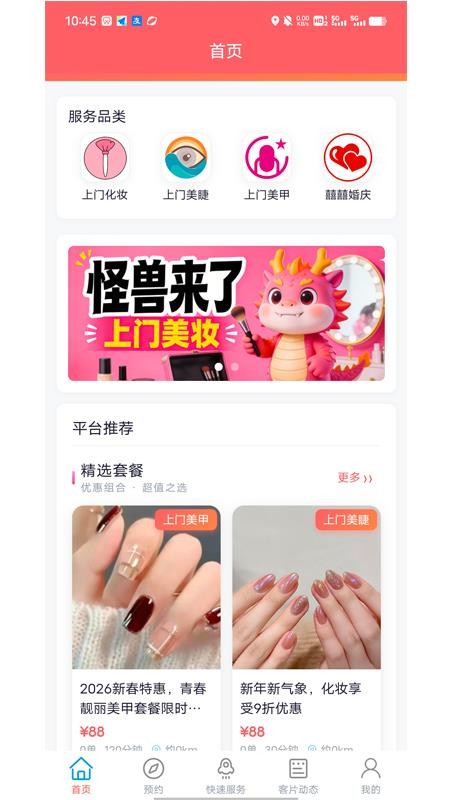 怪兽上门美妆最新版v1.6.1 5