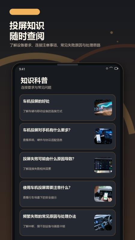 车机手机连接投屏官网版v1.0.0(1)