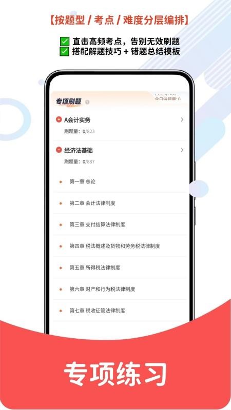 会计考试免费版v6.08.18(4)
