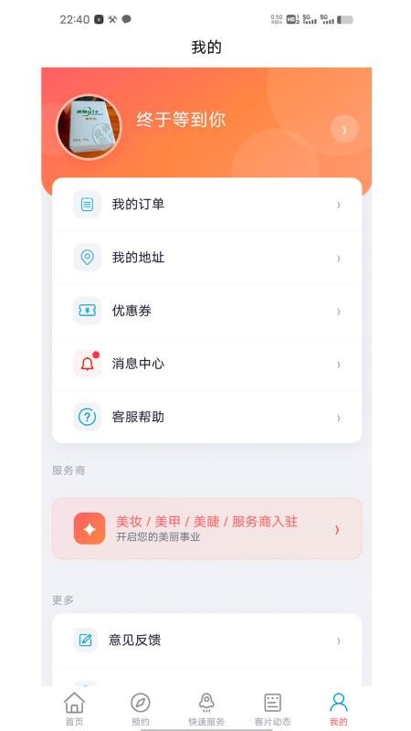 怪兽上门美妆最新版v1.6.1 3