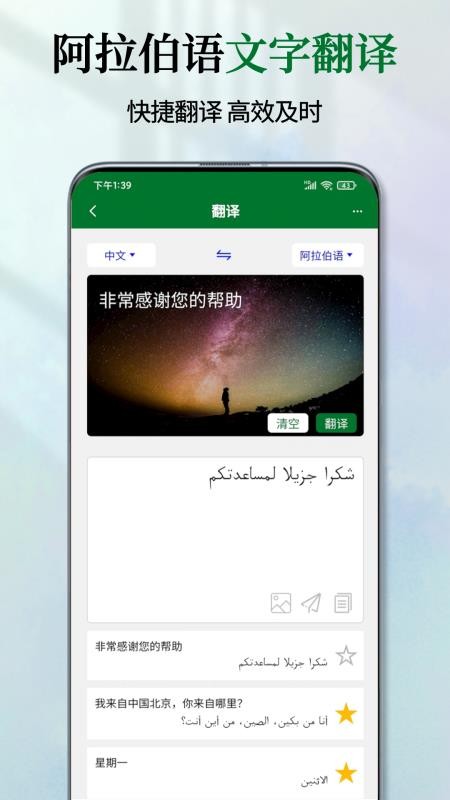 阿拉伯语翻译通免费版v1.5.2(4)