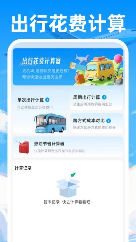 特价机票飞软件v1.0.4 4