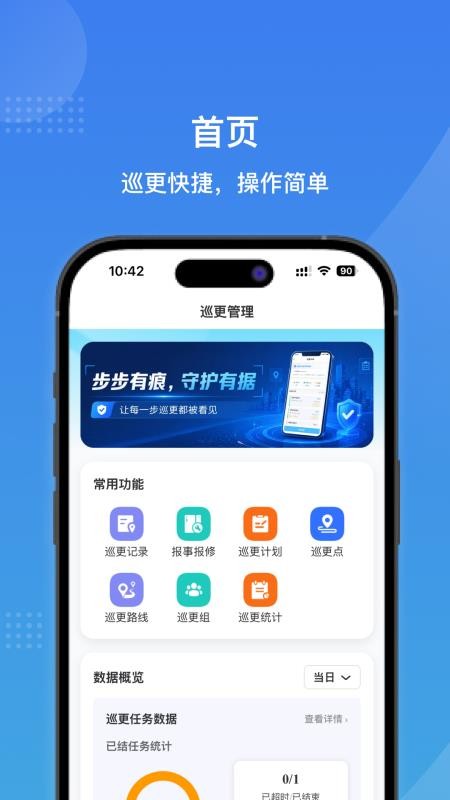 巡者最新版v1.1.1(5)