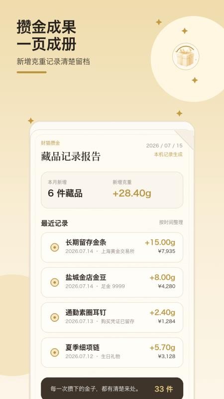 攒金记免费版v1.6 1