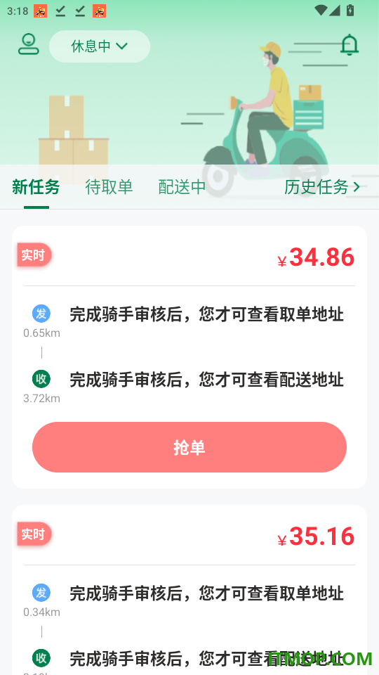 快送汇骑手官网版