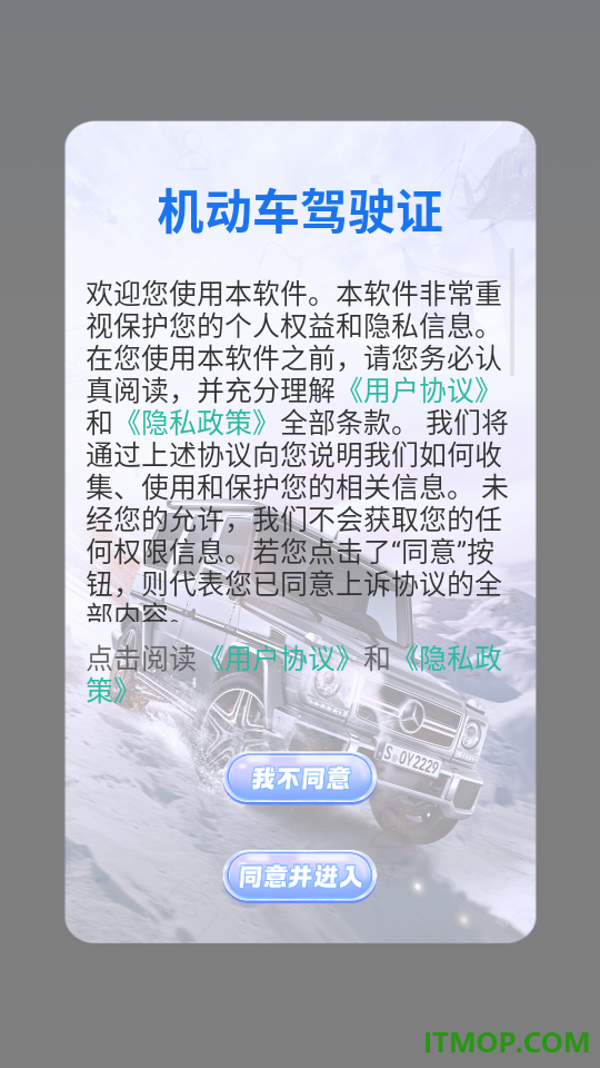 机动车驾驶证官网版