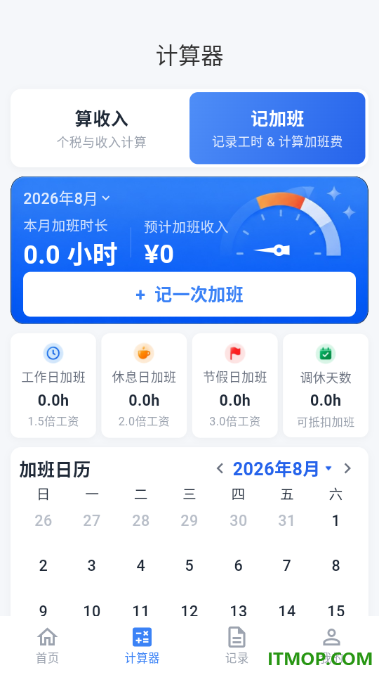 个人所得退税计算器软件