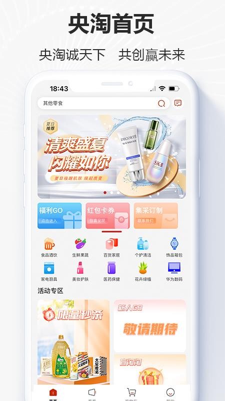 央淘手机版v1.4.4 4