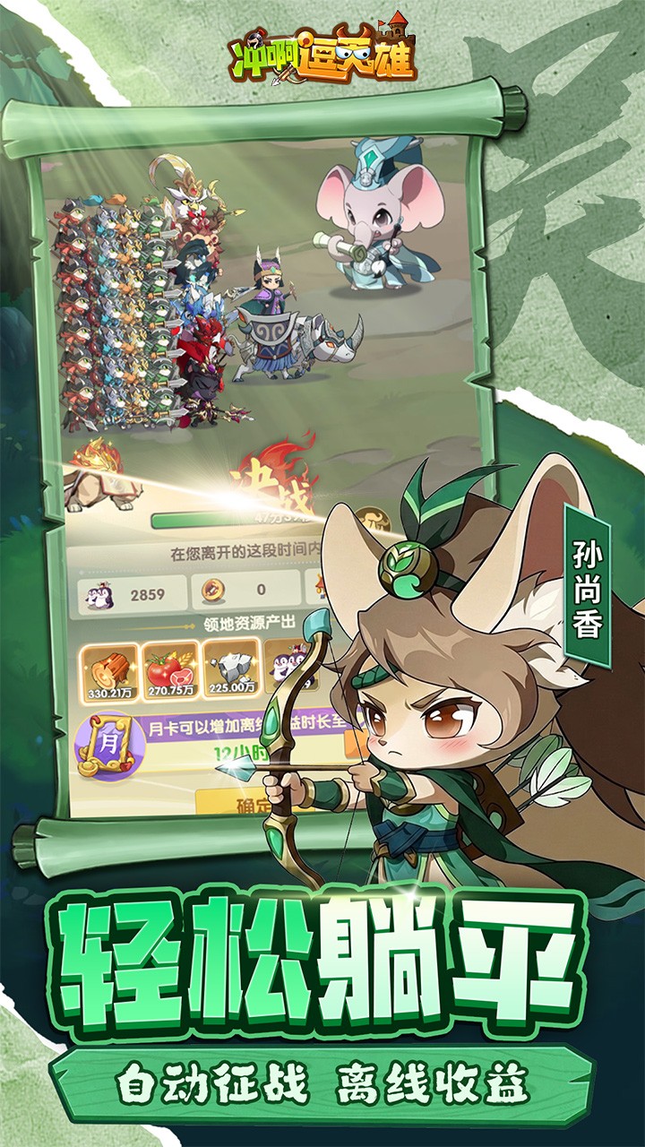冲啊逗英雄九游版v1.0.2 1