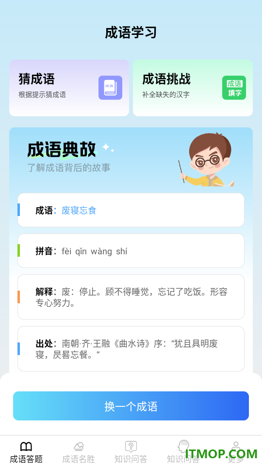 聚乐成语免费版app