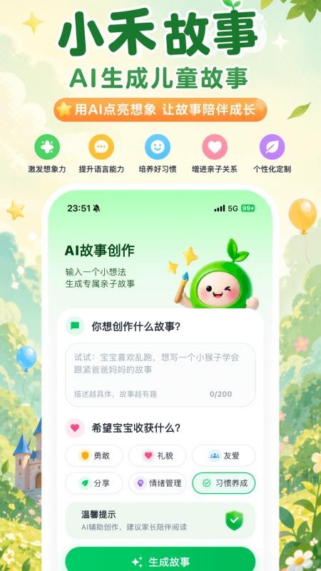 小禾故事官方版v1.0.3(3)