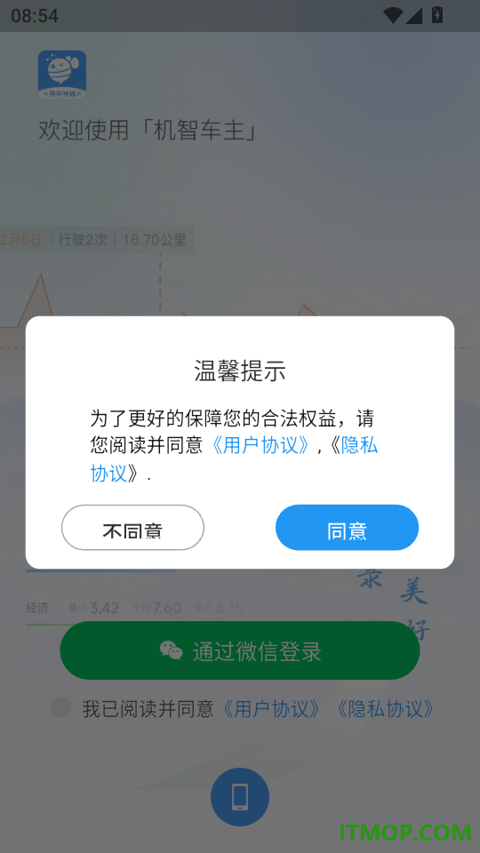 机智车主客户端