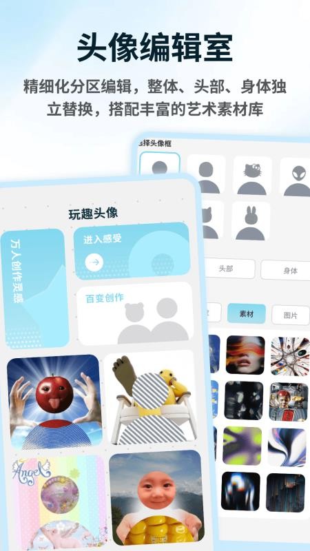 头像编辑器手机版v1.0.4 4