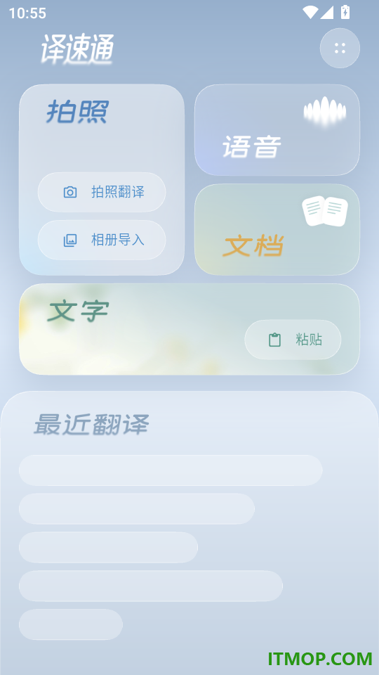 译速通最新版