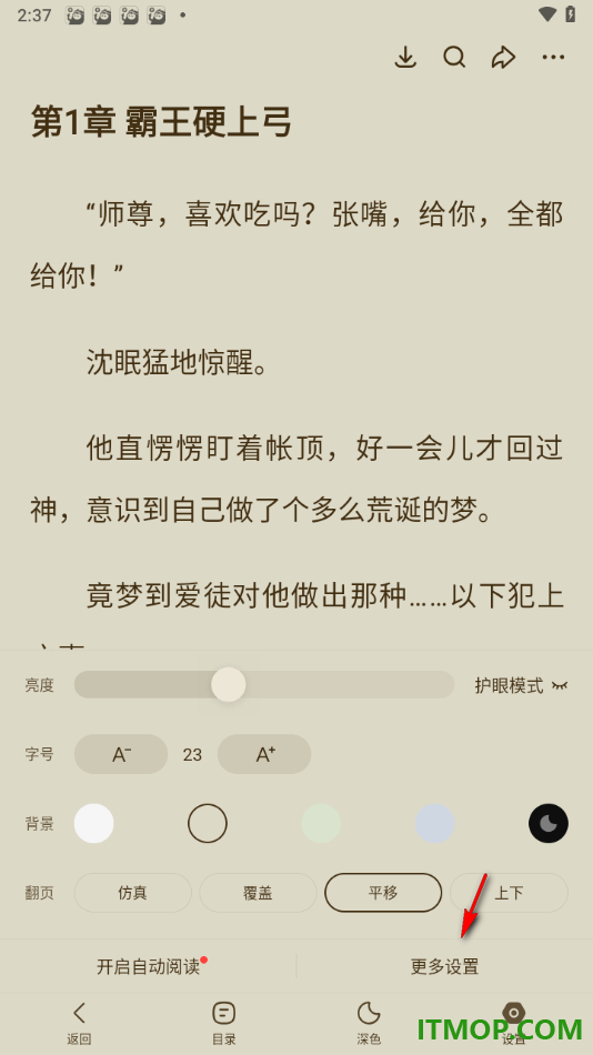 悟空浏览器手机版自定义调整行间距大小的方法