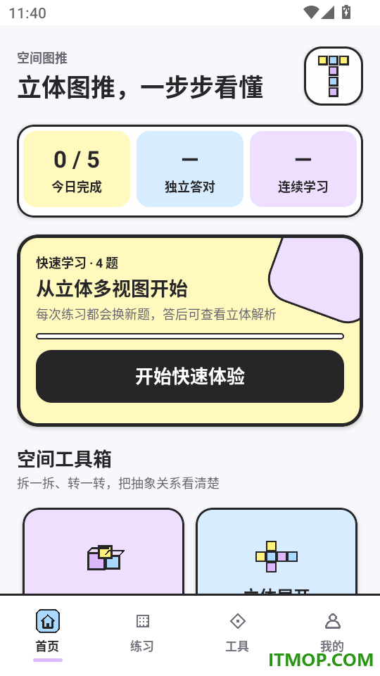 考公立体图推官方版