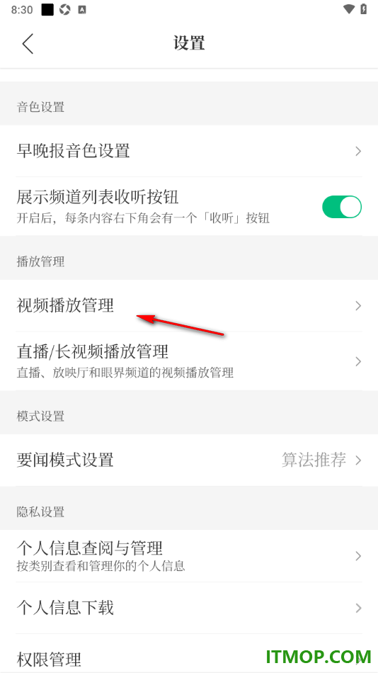腾讯新闻手机版设置关闭锁屏继续播放的方法