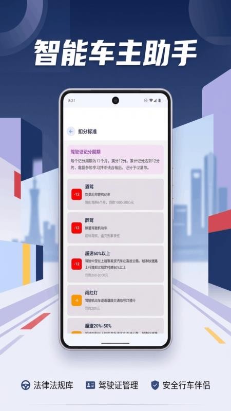 速查驾规手机版v1.0.0(1)