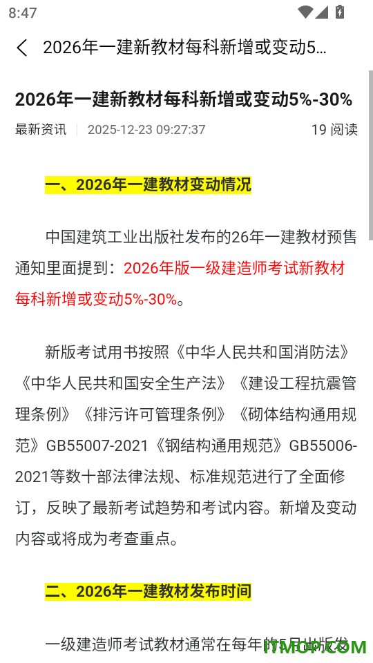 建造师题考拉官方版