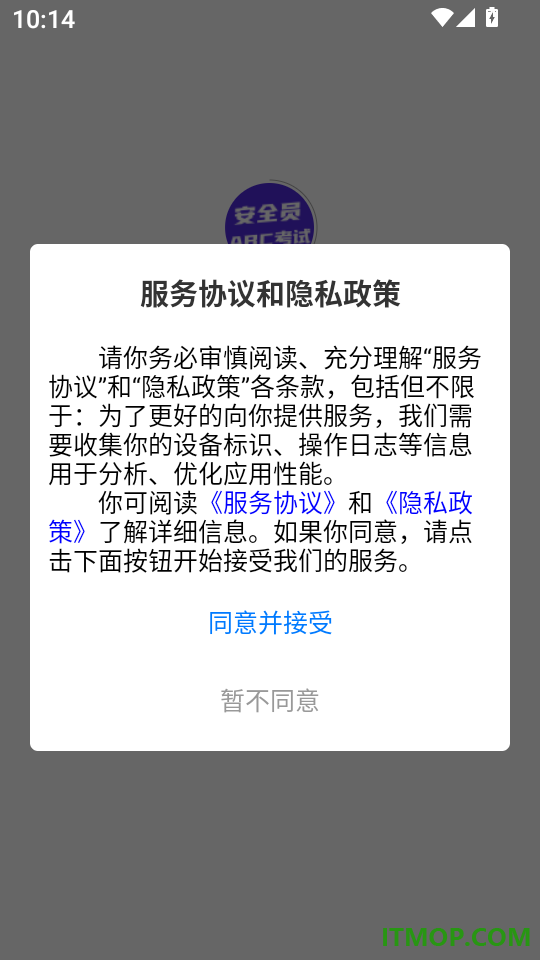 安全员ABC考试app