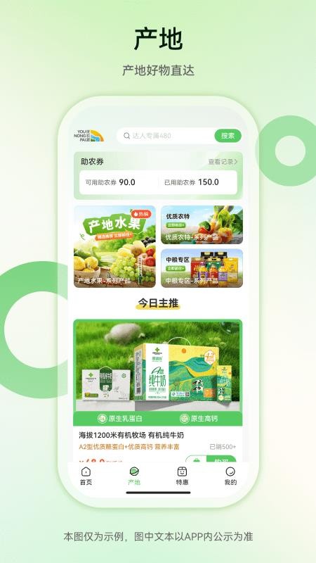 YOU优农派官网版v1.0.4 3