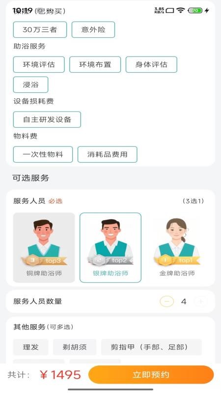 介呼免费版v1.1.1(3)