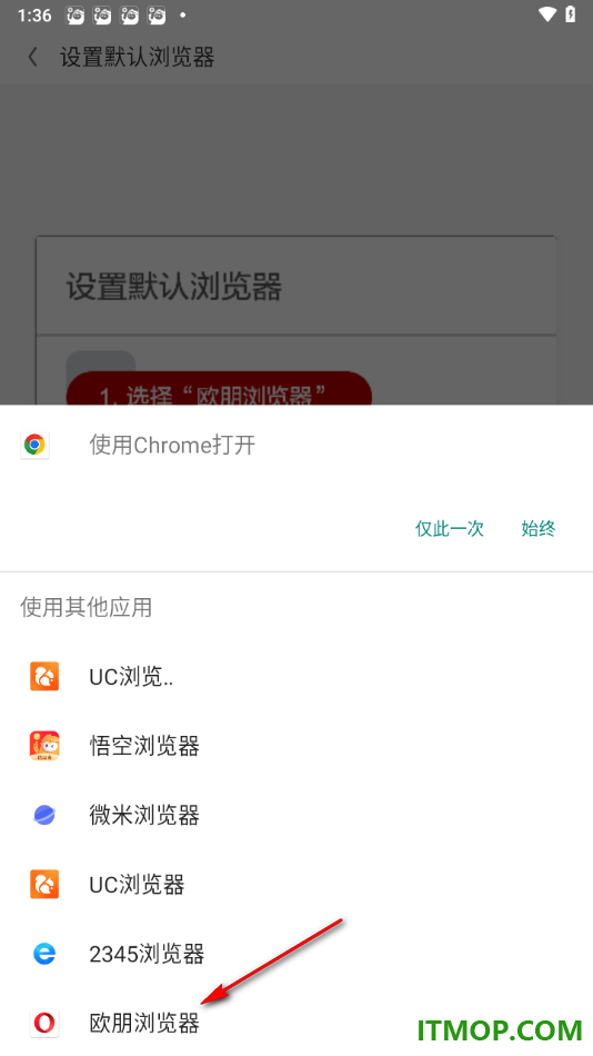 欧朋浏览器手机版设置为默认浏览器的方法