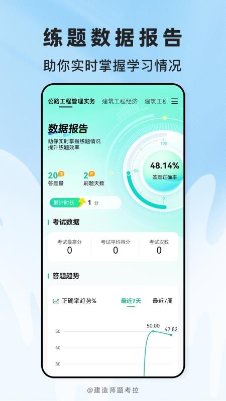 建造师题考拉官方版v2.1.18(1)