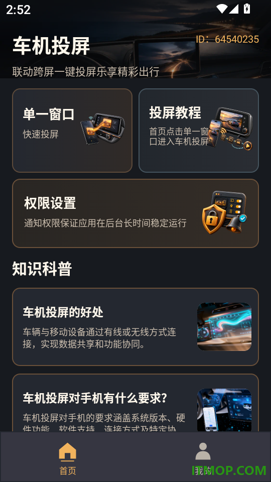 车机手机连接投屏官网版